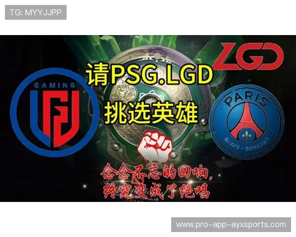 PSG.LGD战术创新获好评，lgd psg战队